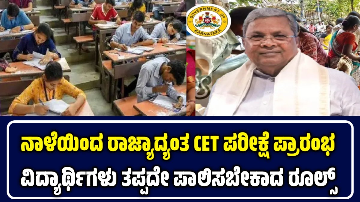 KCET 2026 Exam Tomorrow