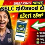 SSLC Result 2026