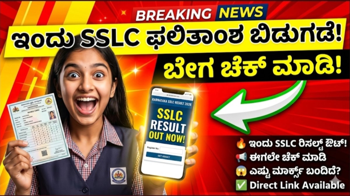 SSLC Result 2026