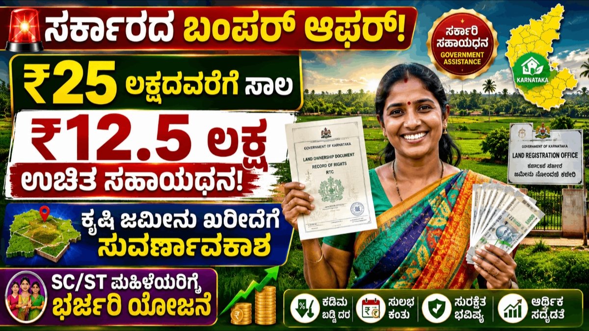 ಕೃಷಿ ಜಮೀನು
