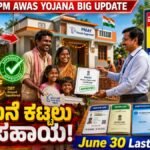 ಪಿಎಂ ಆವಾಸ್ ಯೋಜನೆ 2026