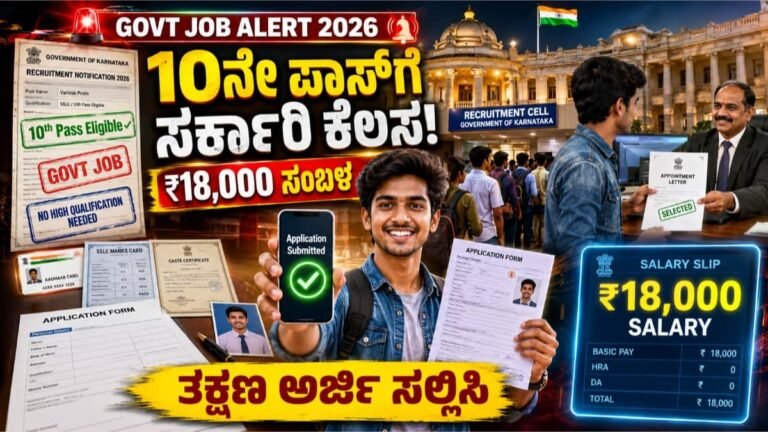 ಭಾರತೀಯ ವಾಯುಪಡೆ ನೇಮಕಾತಿ 2026: SSLC ಪಾಸ್‌ಗೆ MTS ಹುದ್ದೆ, ಸಂಬಳ ₹18,000ರಿಂದ ಆರಂಭ
