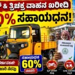Bike purchase subsidy