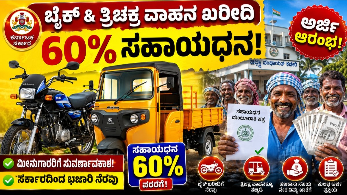 Bike purchase subsidy