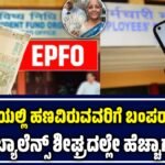 EPFO Interest