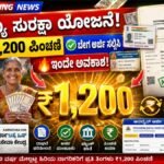 ಸಂಧ್ಯಾ ಸುರಕ್ಷಾ ಯೋಜನೆ