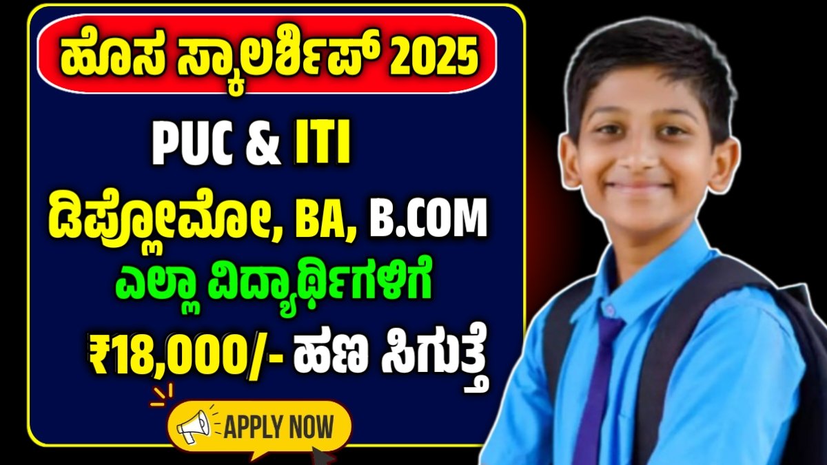 ವಿದ್ಯಾಸಿರಿ ವಿದ್ಯಾರ್ಥಿವೇತನ 2026