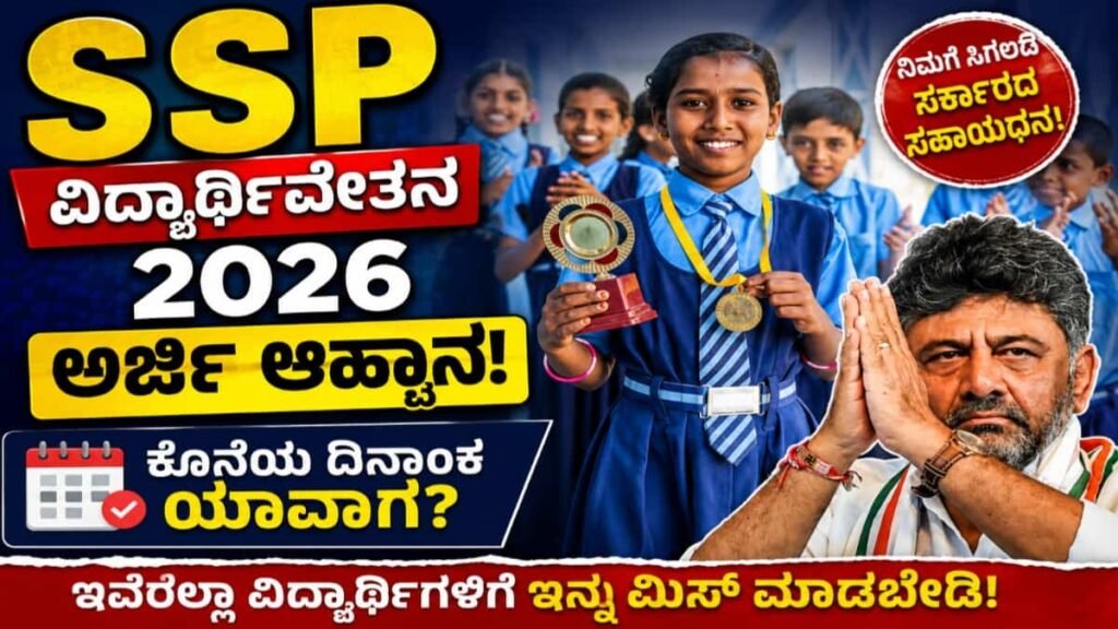 SSP Scholarship Apply Online