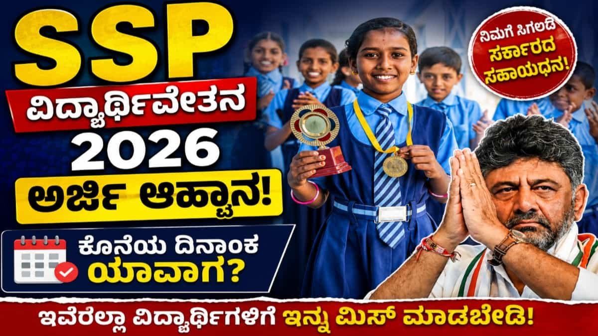 SSP Scholarship Apply Online