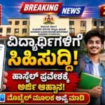 BCM Hostel Application 2026