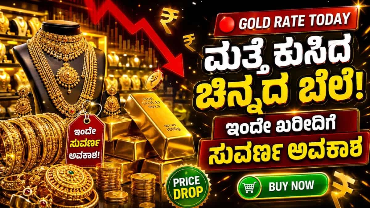 Gold Rate Drop Yadagir