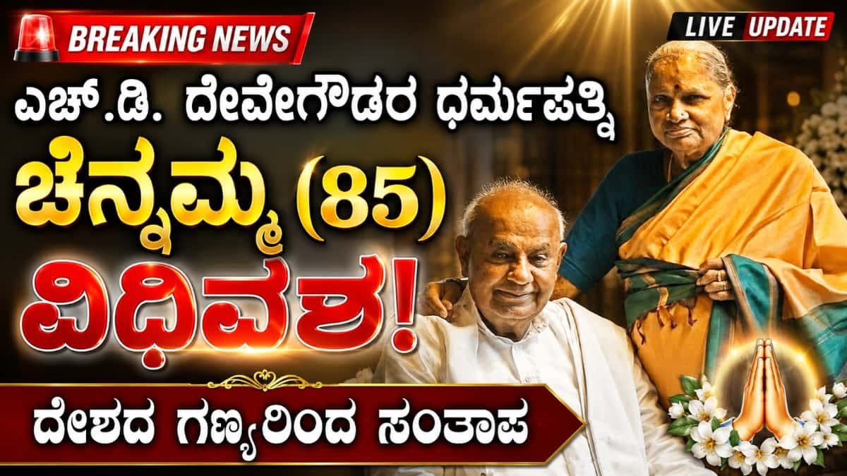 ಎಚ್.ಡಿ. ದೇವೇಗೌಡರ