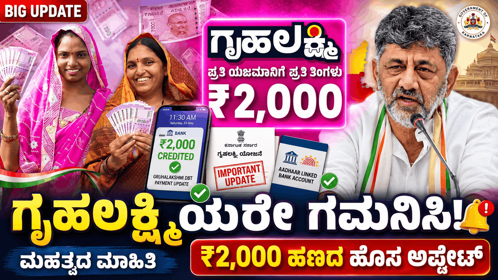 Gruhalakshmi Scheme