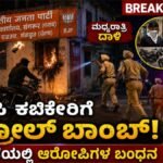 ಬಾಂಬ್