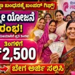 Lakshmi Yojana