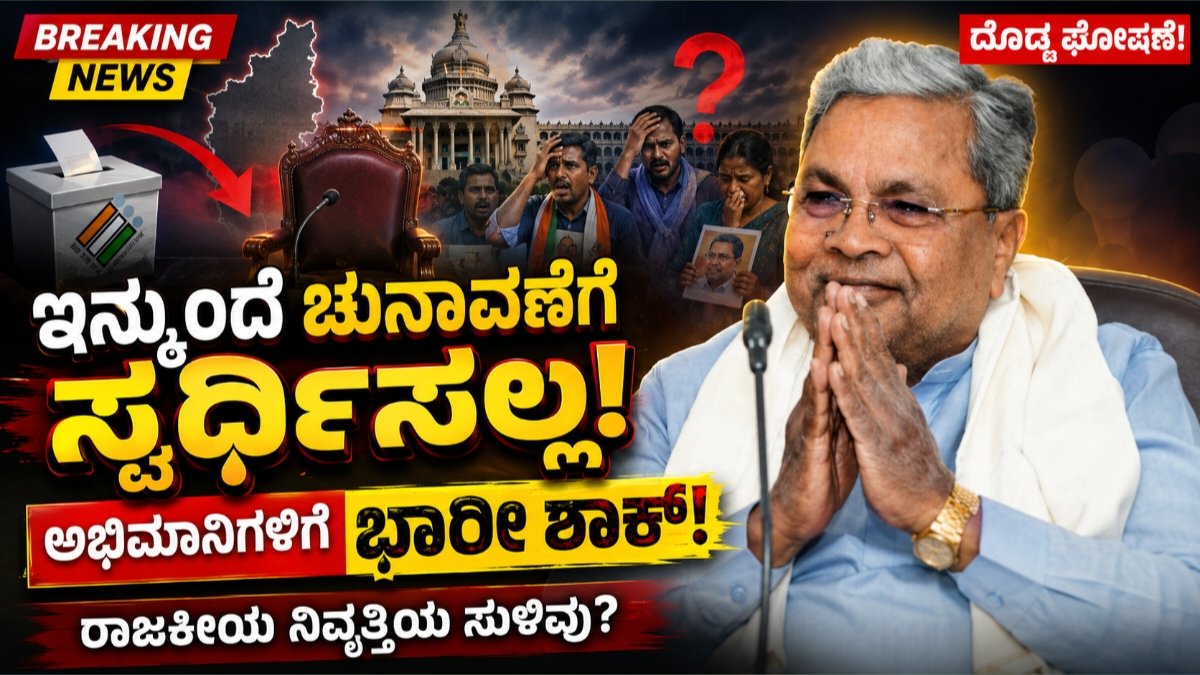 ಸಿದ್ದರಾಮಯ್ಯ