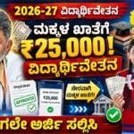 ವಿದ್ಯಾರ್ಥಿವೇತನ