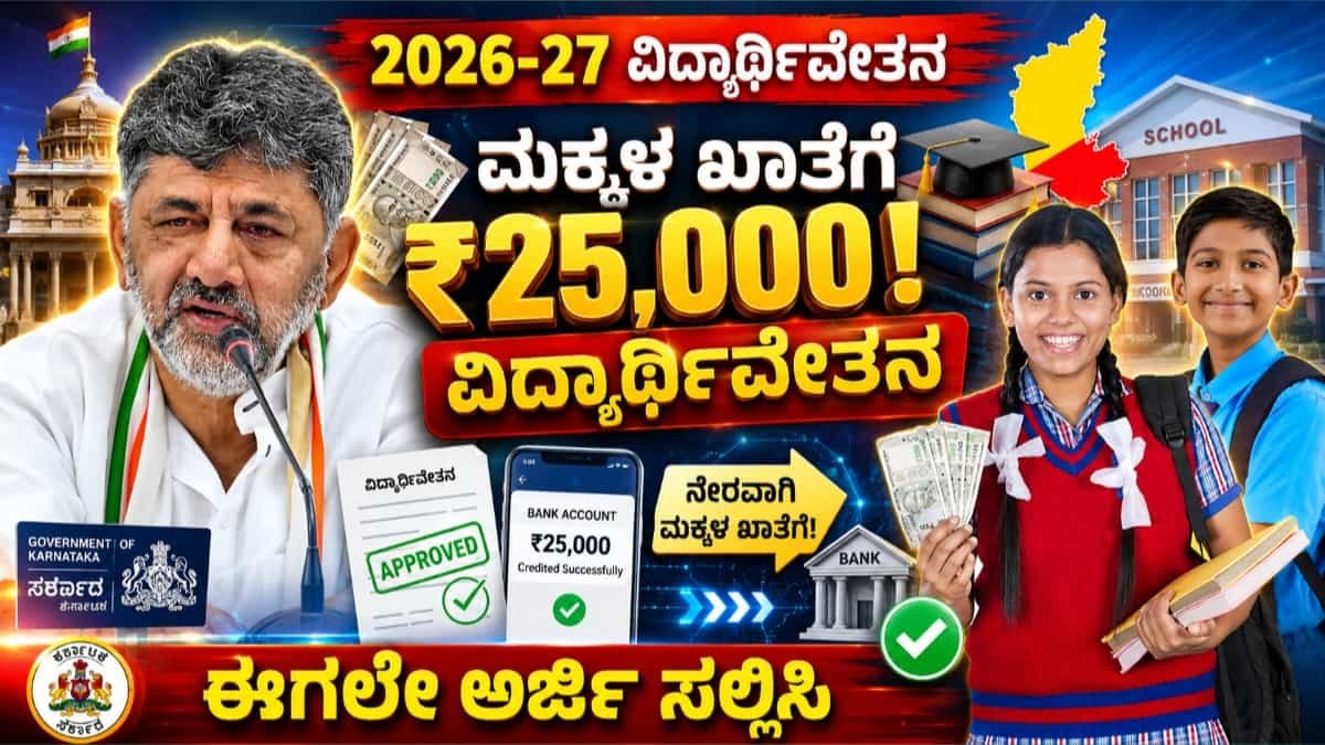 ವಿದ್ಯಾರ್ಥಿವೇತನ