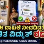 ಗೃಹಜ್ಯೋತಿ ಯೋಜನೆ
