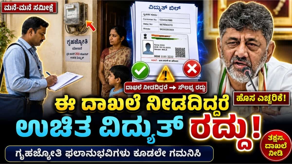 ಗೃಹಜ್ಯೋತಿ ಯೋಜನೆ