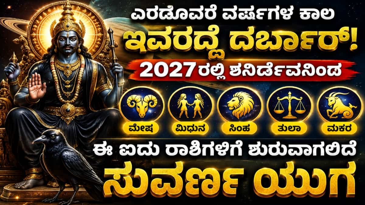 ಶನಿ