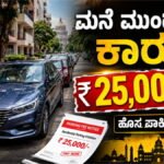 ಬೆಂಗಳೂರು