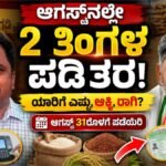 ಪಡಿತರ