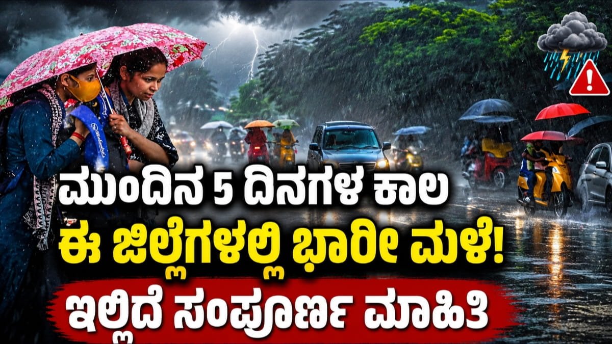 ಭಾರೀ ಮಳೆ