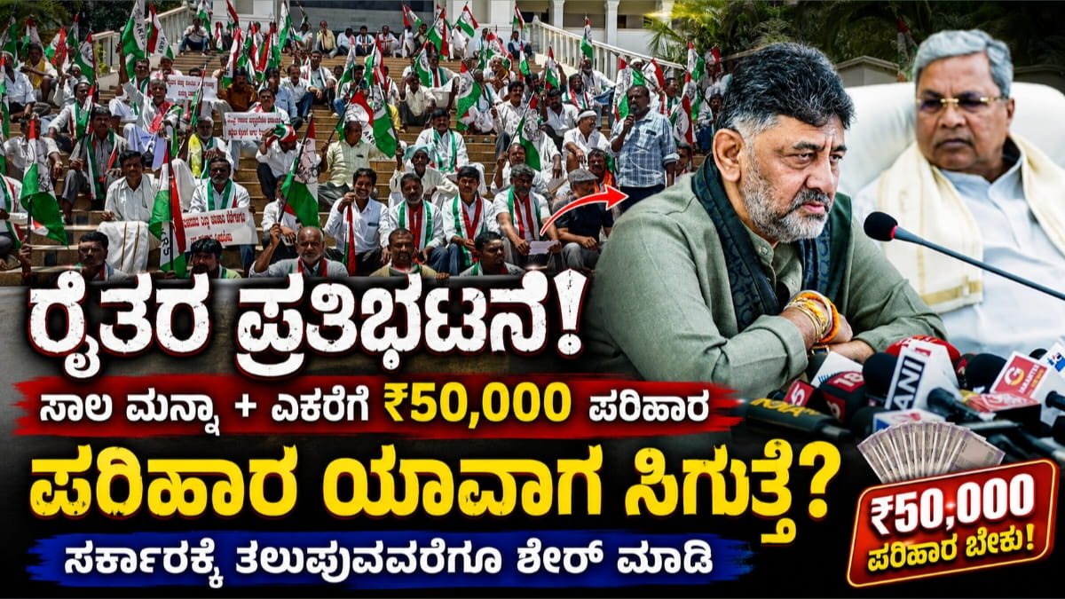 ಸಾಲ ಮನ್ನಾ