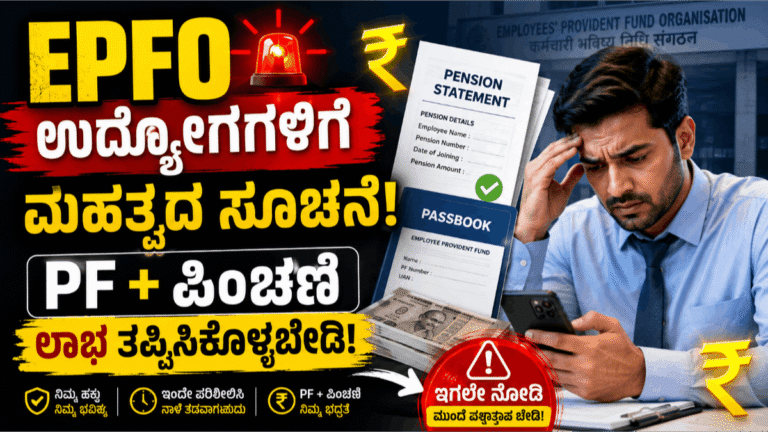 EPFO EEC 2026: ಉದ್ಯೋಗಿಗಳಿಗೆ ಭರ್ಜರಿ ಅವಕಾಶ, ಅಕ್ಟೋಬರ್ 31ರೊಳಗೆ ನೋಂದಣಿ ಮಾಡಿ