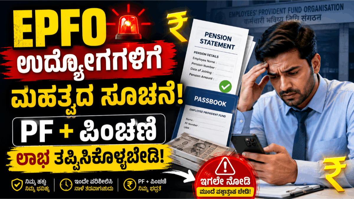 EPFO EEC 2026