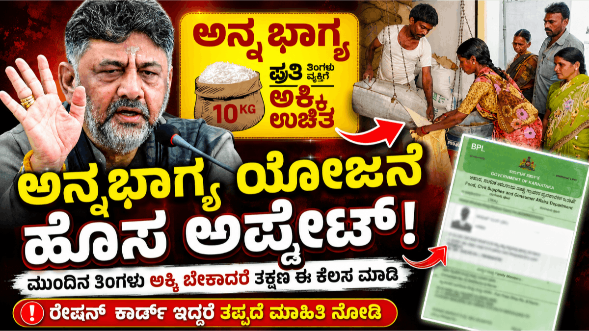 Annabhagya Big Update