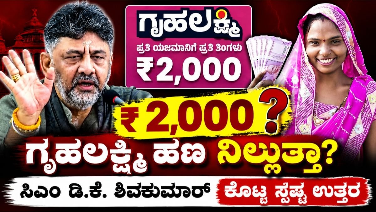 ಗೃಹಲಕ್ಷ್ಮಿ ಮರುಪರಿಶೀಲನೆ