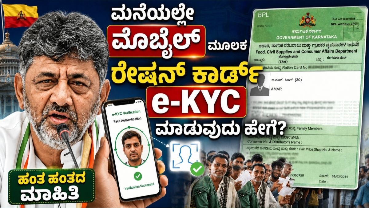 Ration Card E-kyc