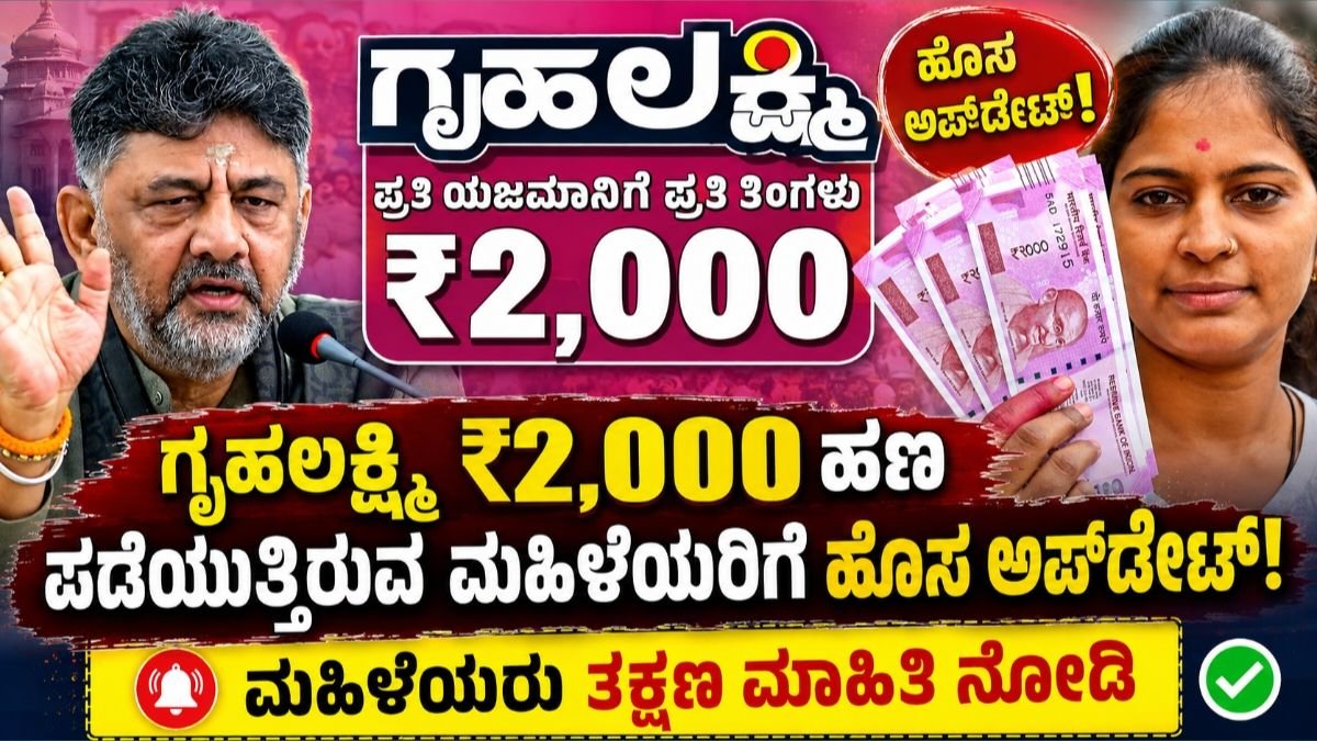 ಗೃಹಲಕ್ಷ್ಮಿ