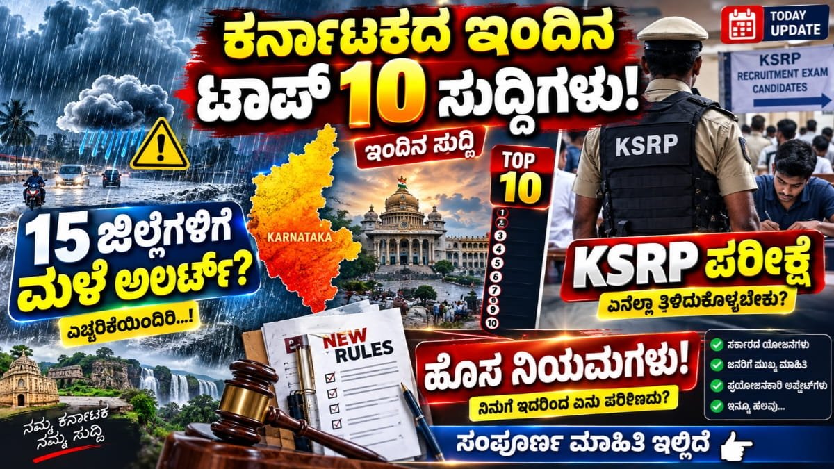 ಸೆಪ್ಟೆಂಬರ್ 20, 2026