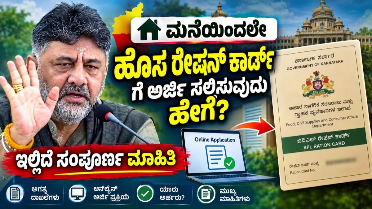How to apply for a new Ration Card
