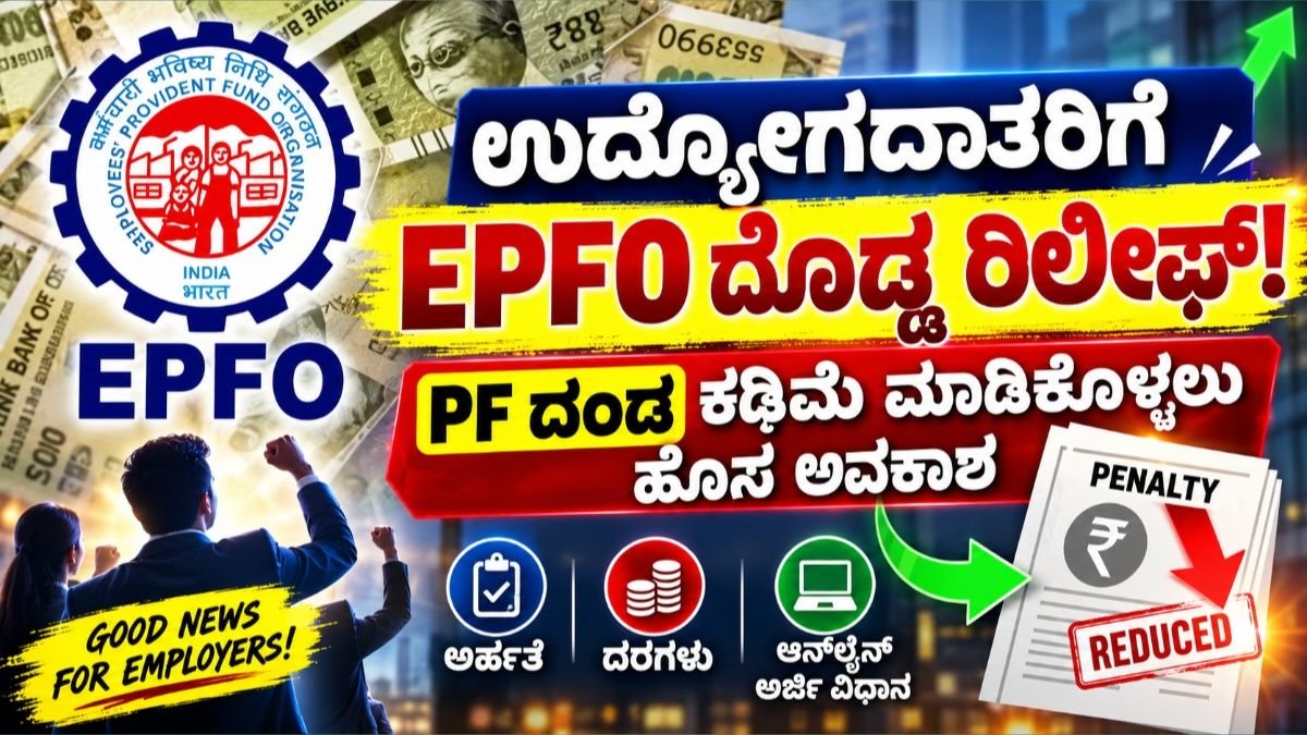 EPFO Vishwas 2026