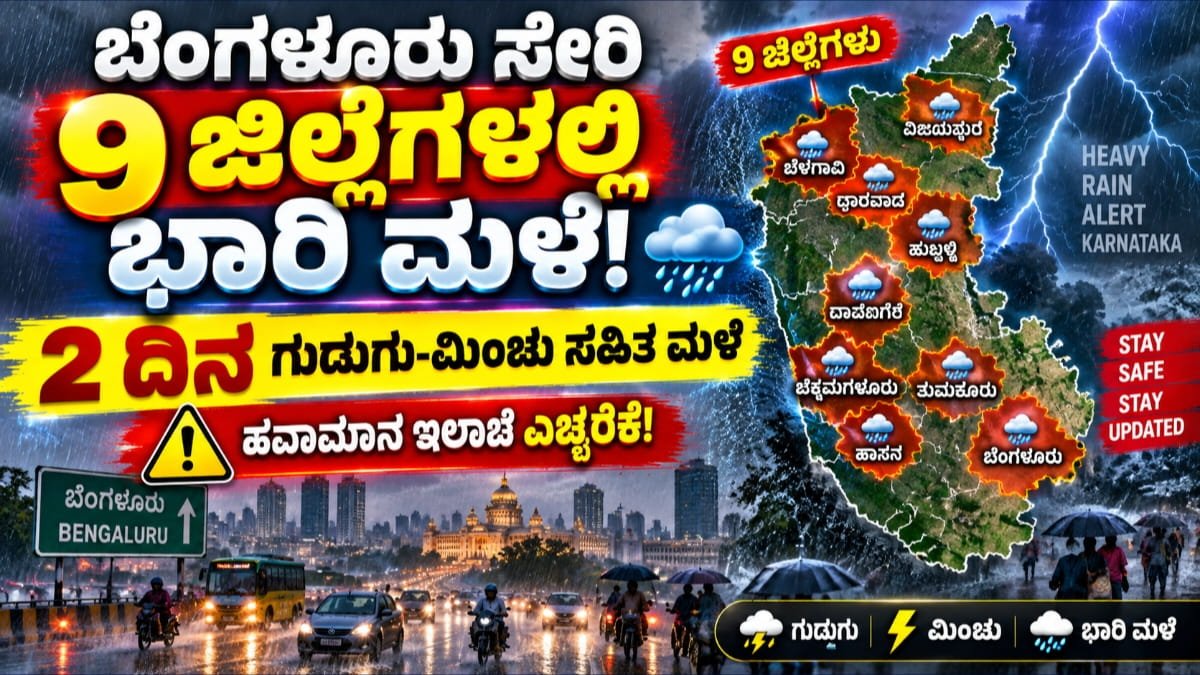 ಬೆಂಗಳೂರು