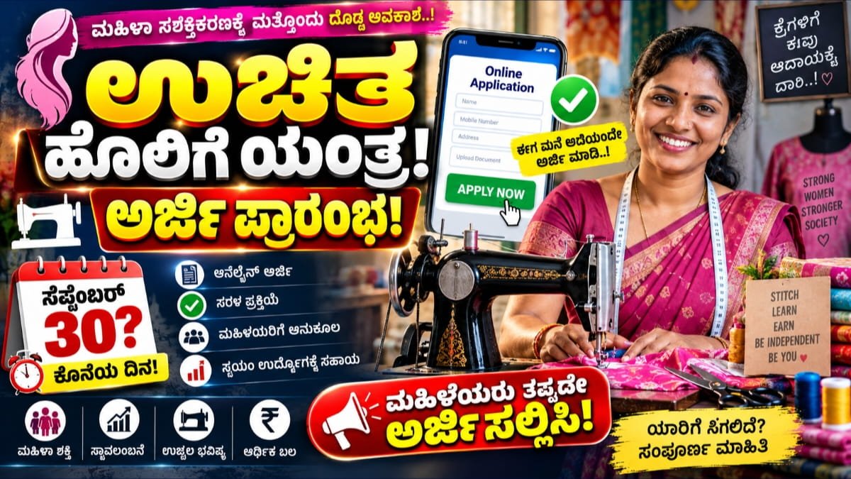 free sewing Machine Application