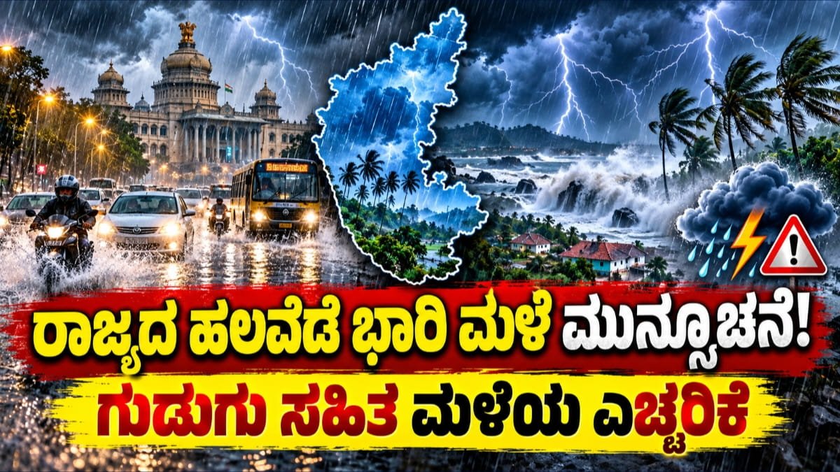 Karnataka Weather