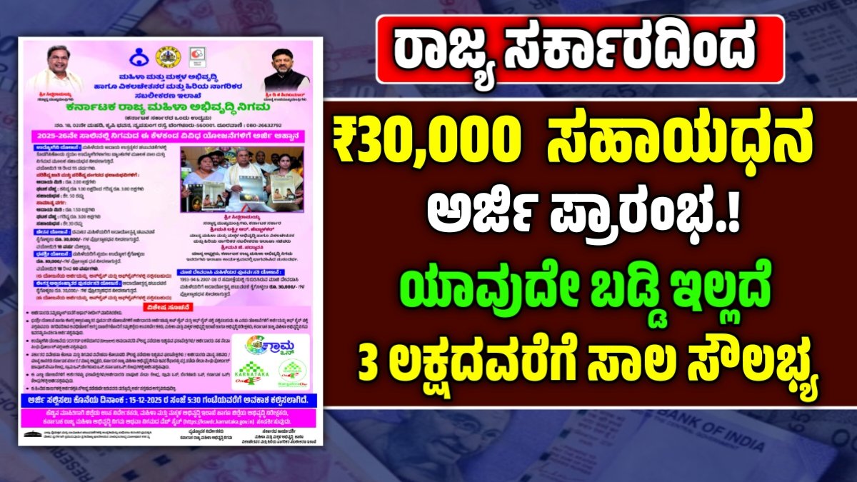 Minority Development Corporation Loan 2026